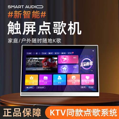 2024年新款点歌机触摸屏一体机家庭ktv卡拉ok家用户外移动点唱机