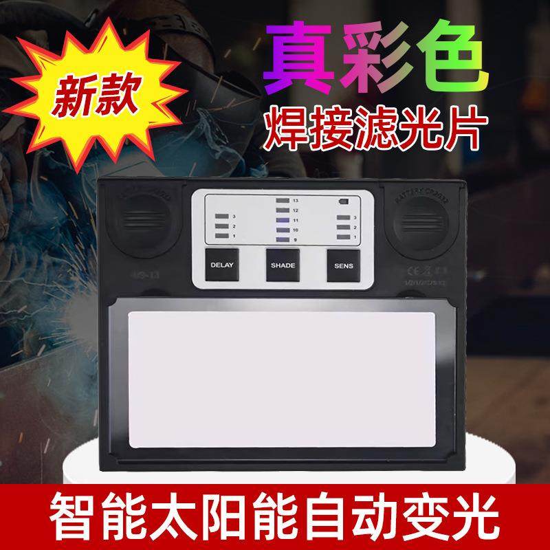 新款面罩智能镜组太阳能自动变光焊帽焊接眼罩镜片改款镜组,农用物资,其他肥料,淘宝优惠券,粉丝福利购,淘宝优惠卷
