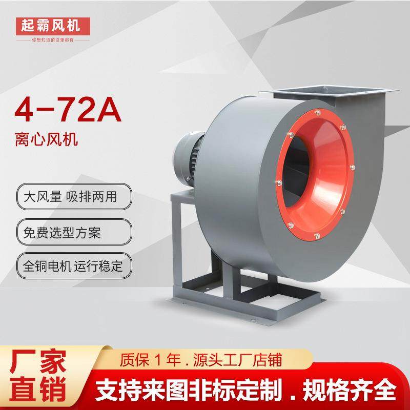 4-72A离心风机工业除尘通风换气抽风机车间排烟风机通风设备,农用物资,其他肥料,淘宝优惠券,粉丝福利购,淘宝优惠卷