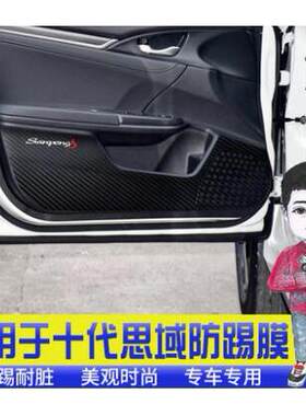 十代思域车贴车门防踢膜改装装饰碳纤维防踢贴