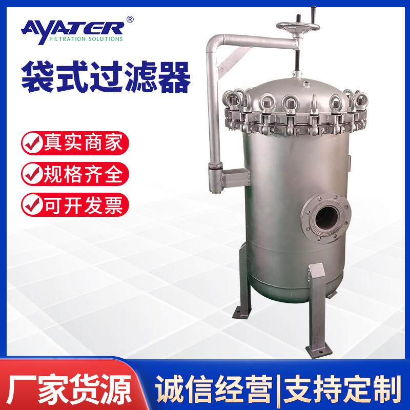 卅亚304不锈钢袋式过滤器工业水处理过滤悬浮物袋式过滤器
