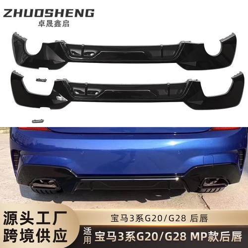 适用于宝马3系后唇G20G28改MP款圆孔后唇碳纹后扰流板小包围套件
