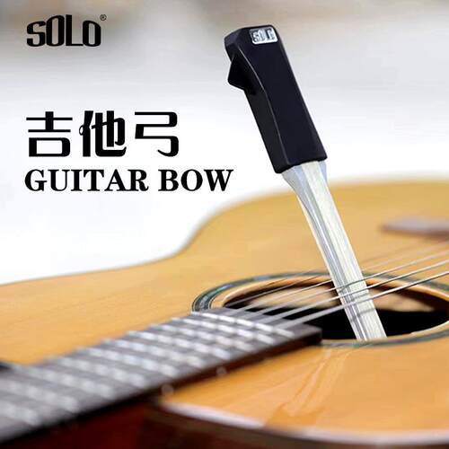 SOLO搜罗吉他弓民谣古典吉他演奏配件调音拨片爆款