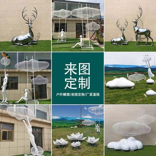 大型不锈钢铁艺镂空云朵雕塑动物抽象玻璃钢人物户外景观摆件造型