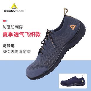 代尔塔301228升级为301236透气飞织款 钢包头防砸防刺穿防滑劳保