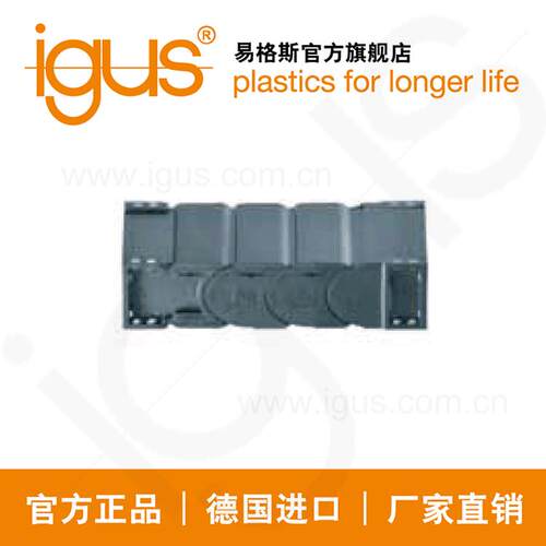德国进口易格斯igus塑料拖链R2.26/R2i.26系列适用接头直销