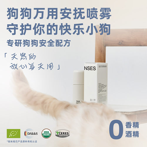 氣味尾巴纯天然狗狗香水