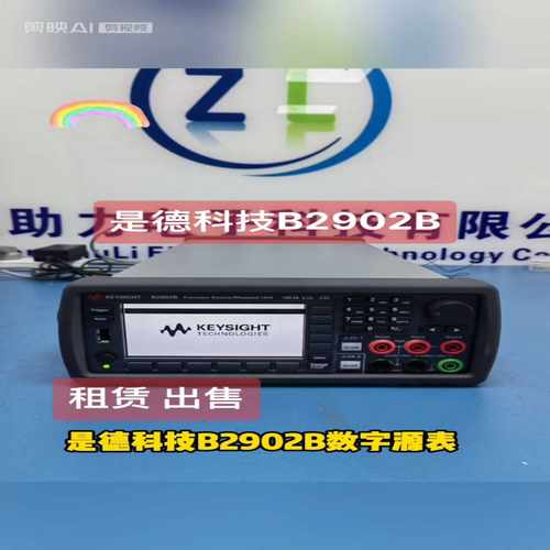 出租是德科技B2901A数字源表，9.5成新，功能包好出售--议价商品