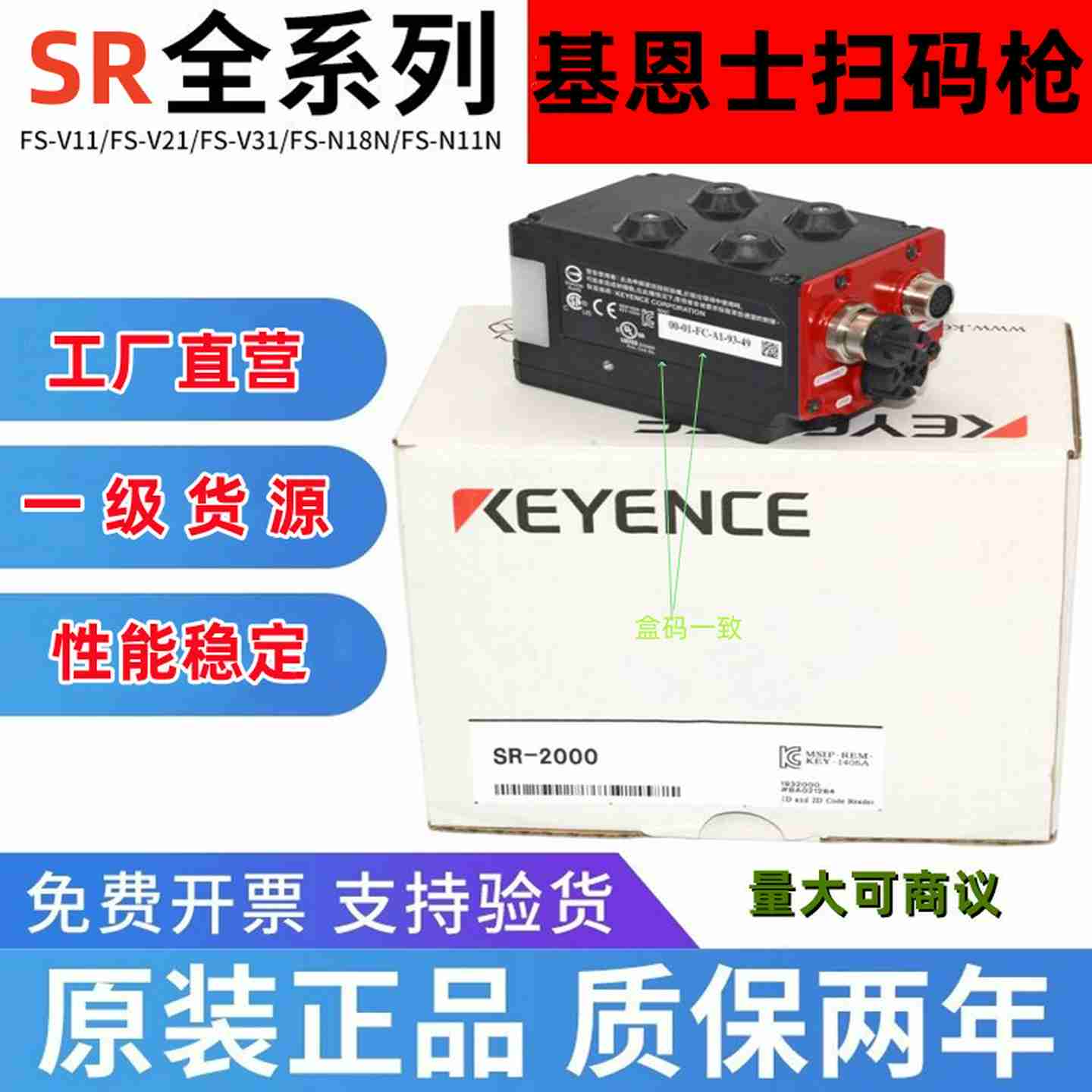 议价-二维条码扫码读码器SR-7010SR-1000N-R2N-L20SR-20N