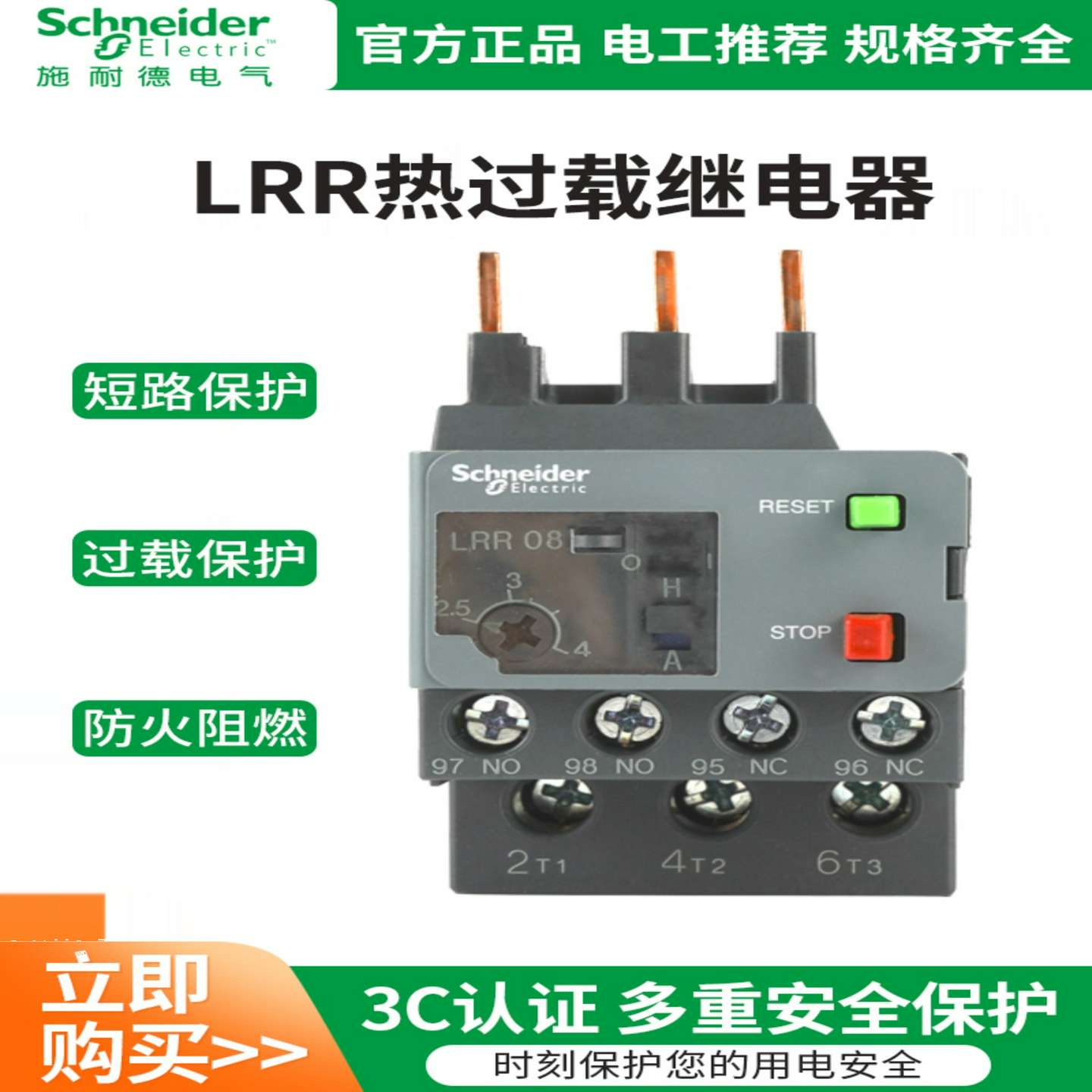 议价-施耐德热过载继电器Lrr05N06N14N22N32N过载保护Lrr353N