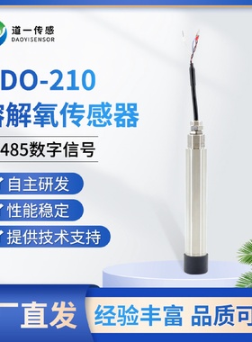 道一传感荧光法溶解氧分析仪水产养殖在线数字式监测传感器设备