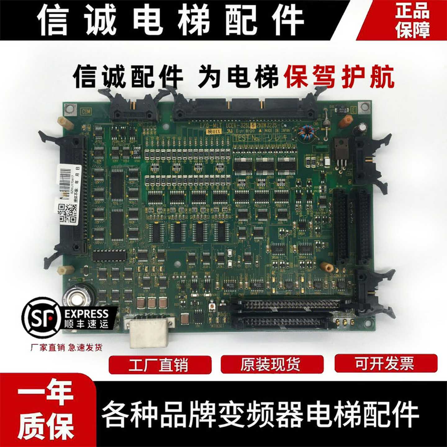 议价-东芝电梯配件I/O-MLT2基板IO主板UCE4-325L5/L7/2N1M3235-C