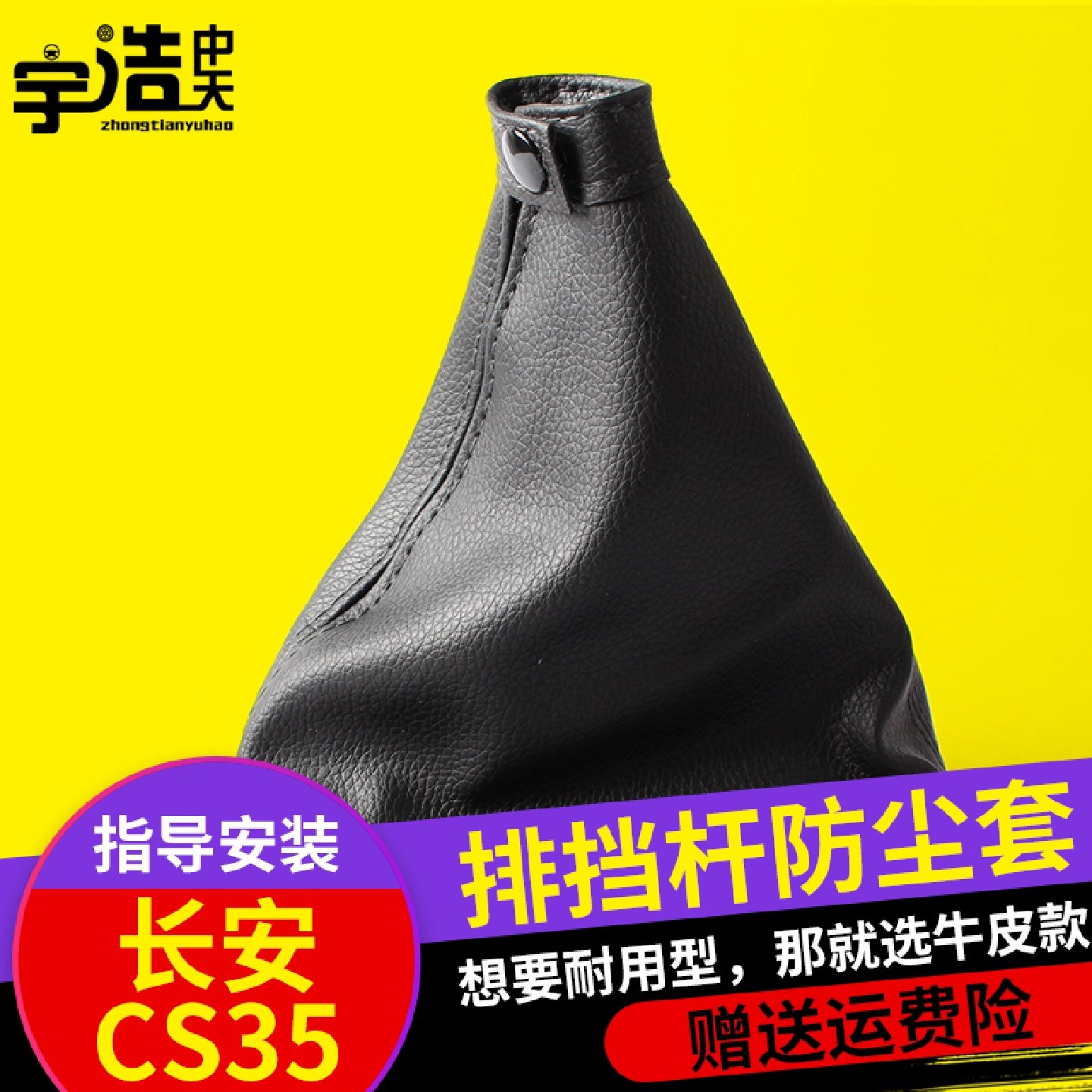 长安逸动CS35手动挡档把套变速杆防尘套排挡杆防尘罩排挡头档位套