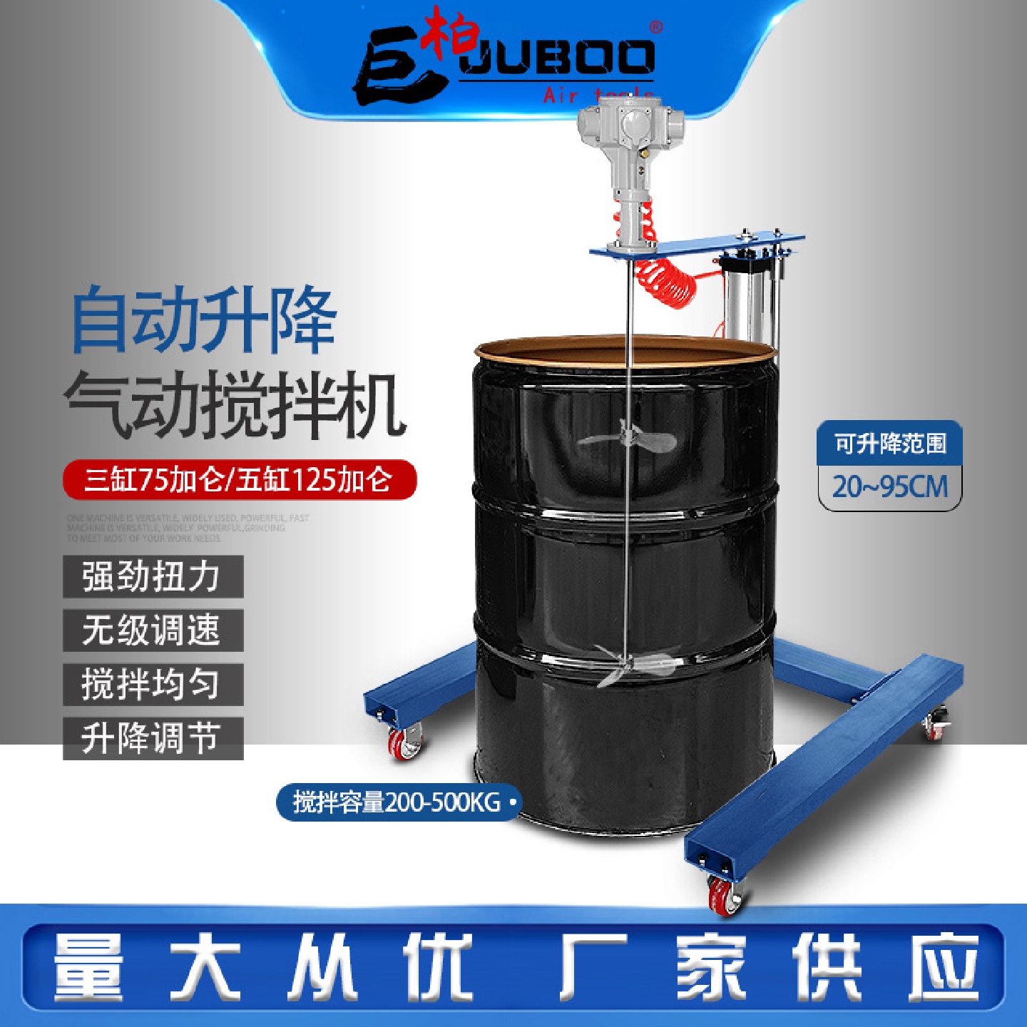 巨柏气动搅拌机75/125加仑立式自动升降式油桶涂料油墨工业搅拌器