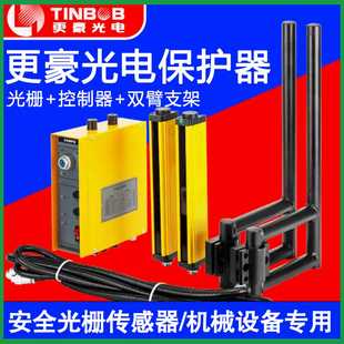 更豪光電TINBOB安全光柵光幕防護傳感器TBA104沖床紅外保護器