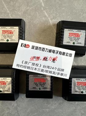 芬芳授权经销商台湾 TOPTAWA 继电器WIN POWER SSR-3830D 正品*