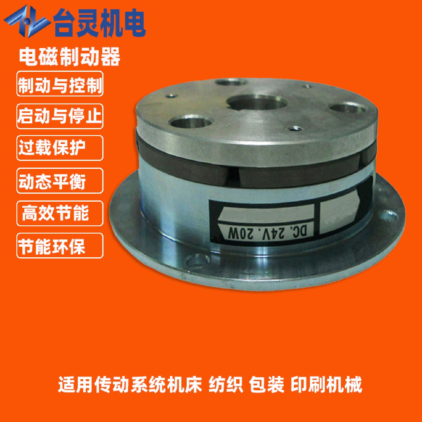 品类齐全电磁制动器刹车器厂家TL-B-5DC24V电磁刹车器厂家