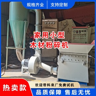 细树枝粉碎可调细度 家用小型木材粉碎机原木边角料