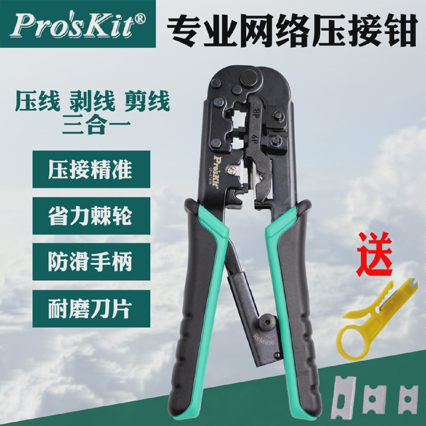 进口台湾宝工压线钳子套装CP-376TR多功能水晶头网线钳网络工具