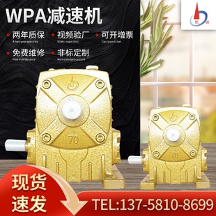 变速机WPArv伺服微型涡轮立式 蜗轮蜗杆小型卧式 铁壳减速机
