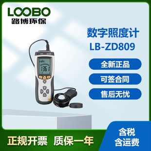 ZD809数字照度计专业数字式 路博LB 光度计