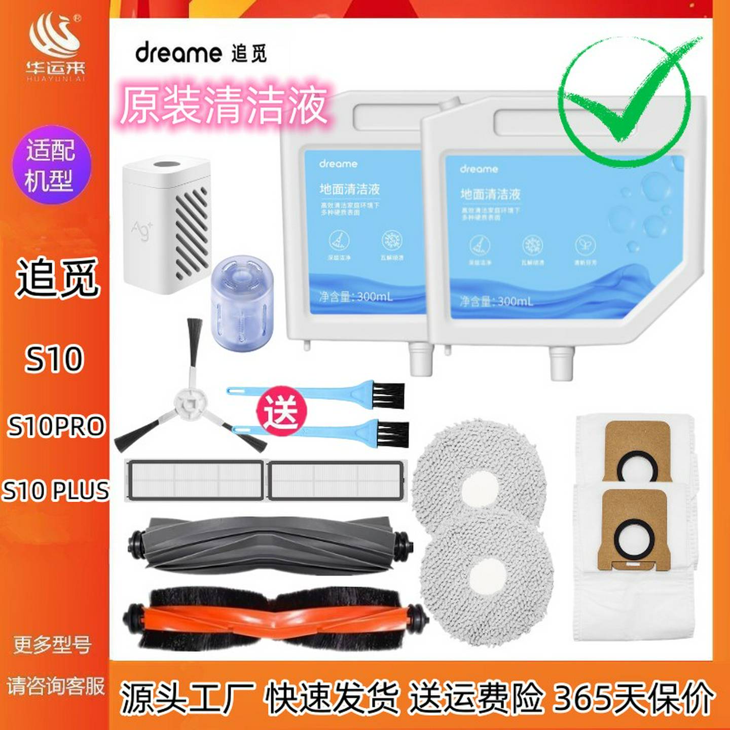 适配追觅s10清洁液S10Pro/Plus扫地机器人地面版清洁剂洗涤液配件