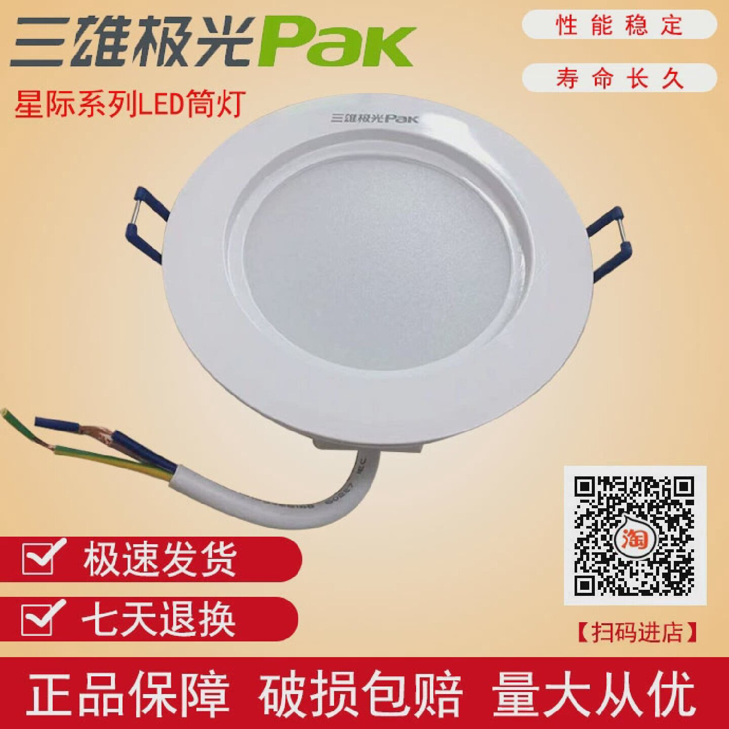 三雄极光星际LED筒灯2.5/3/4寸5W9W12W嵌入式防雾LED天花筒灯射灯