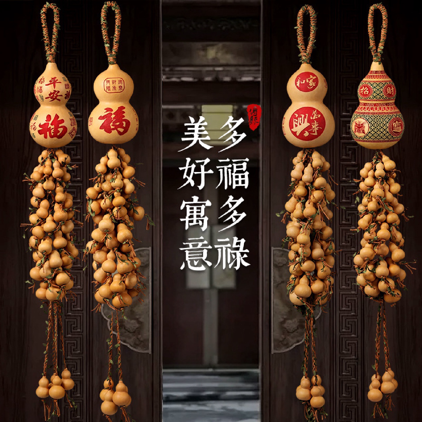 天然葫芦串多子多福创意家居装饰品餐厅店铺客厅走廊家居门对门口