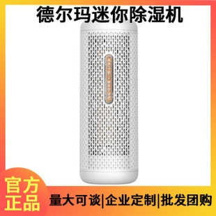 德尔玛迷你除湿机干衣除湿小型迷你家用多功能可循环除湿器加湿器