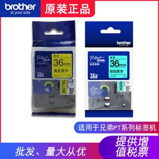 P900 原装 兄弟TZe 661黄底黑字36mm标签机色带TZe 761绿底黑字PT