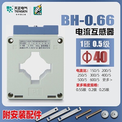 天正电气电流互感器BH-0.6640型LMK150200345600/50.2S级