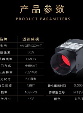 迈德威视工业相机MVGE31GCTCL彩色108帧