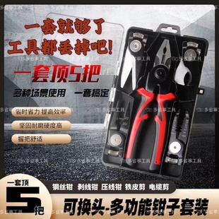 一拖五多功能换头钳子多用电工专用剥线钳老虎钳压线多头钳子工具