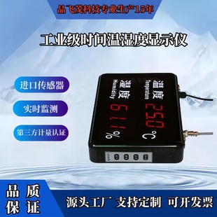 温湿度显示器数字大屏LED温度湿度仪温湿度计工业级