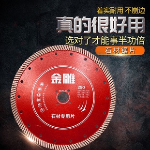 金雕188金刚石230雕刻片200云石片混凝土250切割片开槽片300