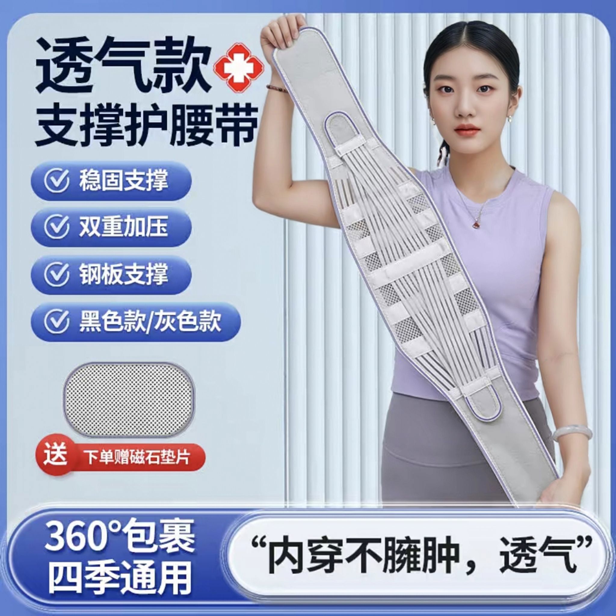 窄款透气护腰带垫四季腰椎间盘腰托超轻薄腰围男女运动支撑束