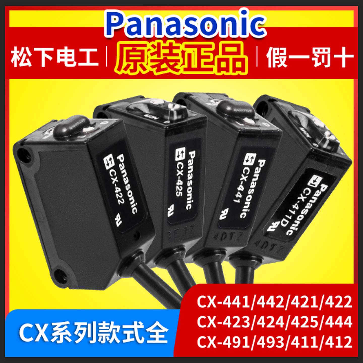 议价-松下方形背景抑制漫反射光电开关CX-442441411423425-P