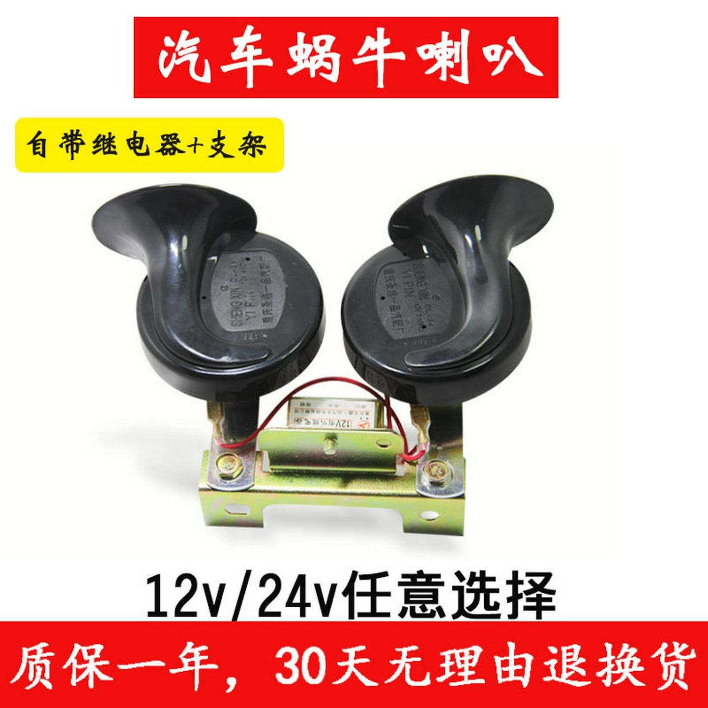 汽车货车24蜗牛喇叭超响防水鸣笛喇叭12通用小车轿车摩托托电喇叭