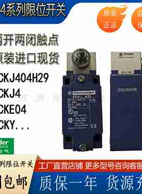 议价-原装限位开关ZCKE04ZCXKJ404H29ZCKJ404ZCKY11XCKJ4