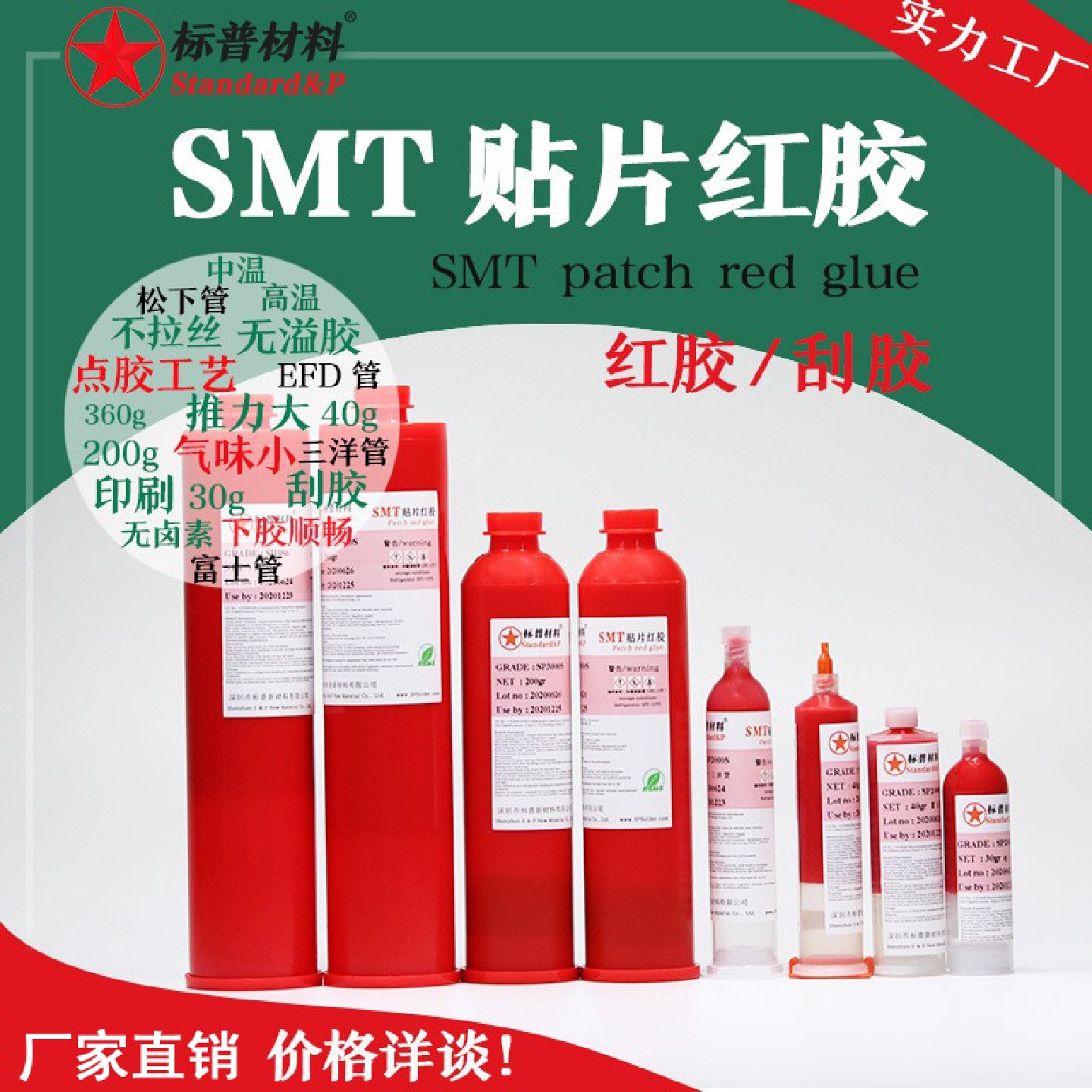耐高温不掉件不拉丝回流焊铜网钢网专用SMT贴片红胶点胶红胶