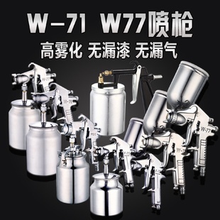 71喷漆枪气动家用乳胶漆喷漆工具壶高雾化汽车喷枪喷漆油漆温彻
