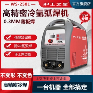 250L氩弧焊机家用小型不锈钢冷焊机工业级电焊机两用220V 沪工WS