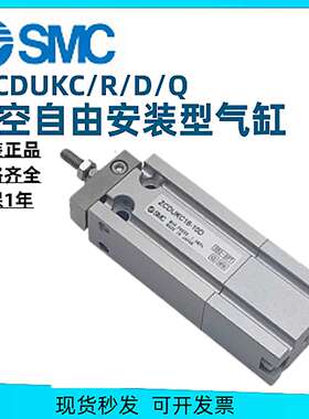 议价-SMC气缸ZCDUKQ16/ZCDUKC10-5D-10D-15D-20D-30D真空型自由安