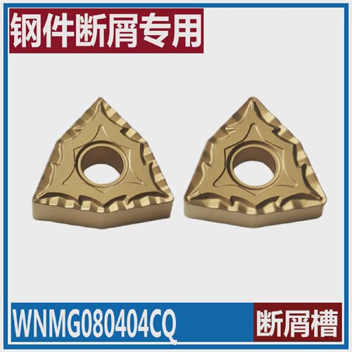 外圆端面硬质合金数控精车刀片黄色钢件双面桃形WNMG080404CQCT25