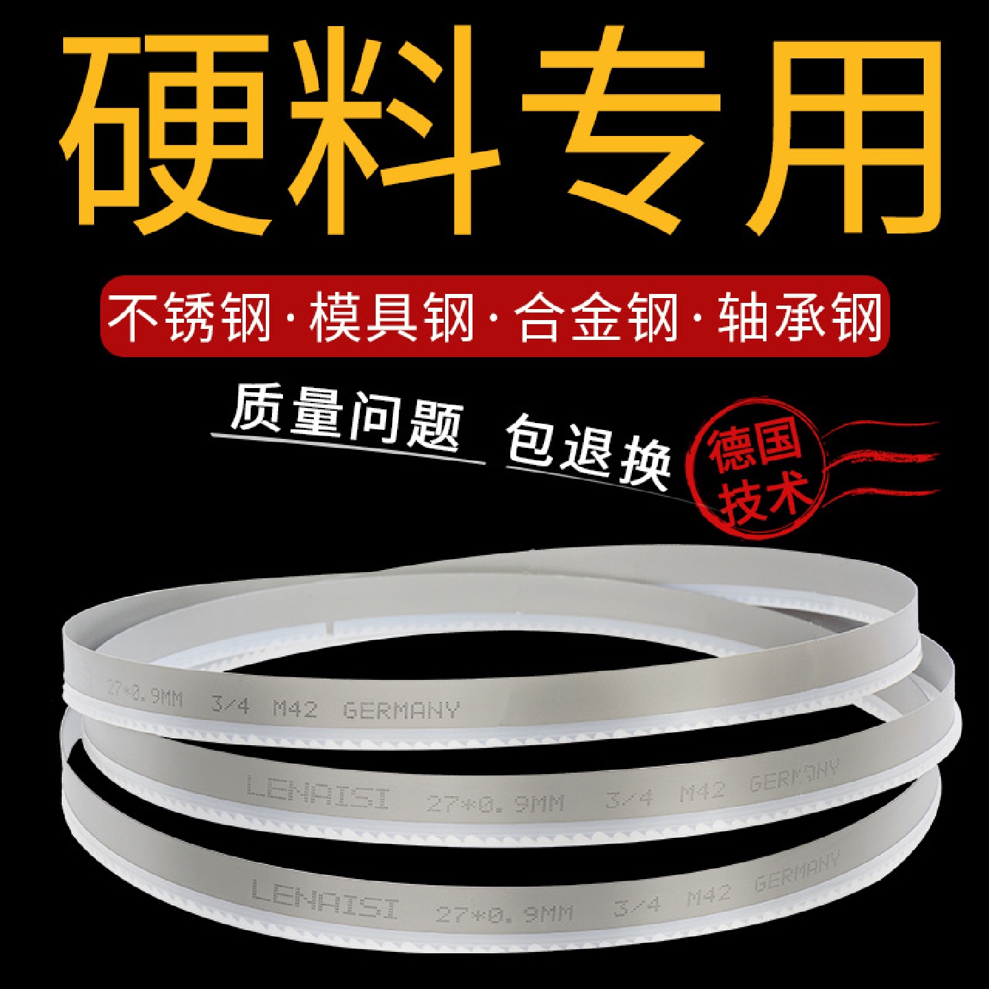 德国带锯条气动带锯机双金属机用M42锯床锯条1141锯片金属加工