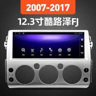 2017年陸巡酷路澤FJ安卓12.3寸 2007 13.3寸大屏導(dǎo)航中控屏一體機