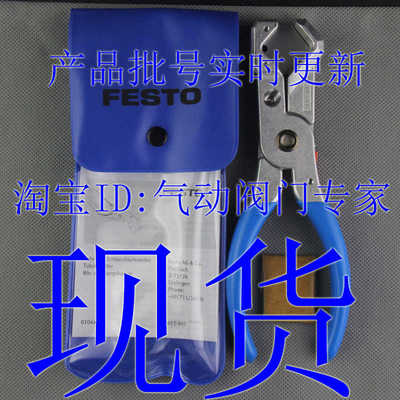费斯托 FESTO 软硬管切割器 ZRS 7658 刀片 ZRS 10PACK. 218606