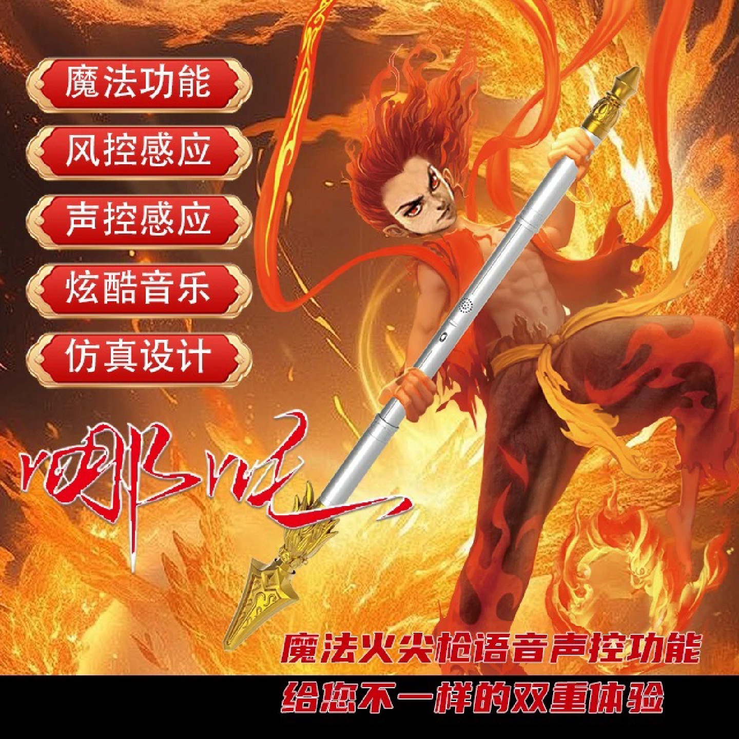 哪吒火尖枪魔童闹海红缨枪语音控制自动伸缩声效儿童玩具模型