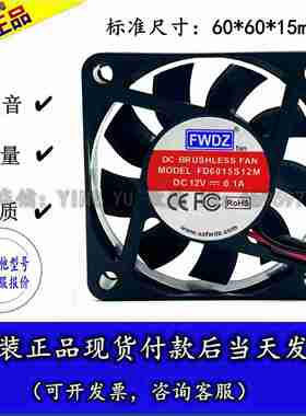 议价-全新现货FWDZFD6015S12MDC12V0.1A6厘米散热风扇FAD6015B1