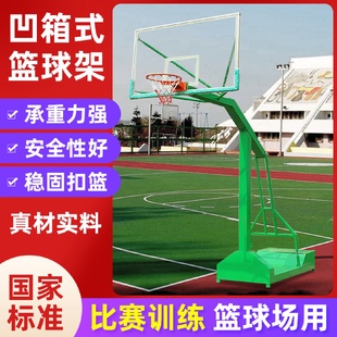 篮球架学校比赛地埋凹箱式 标准篮球架户外成人移动式 钢化玻璃篮板
